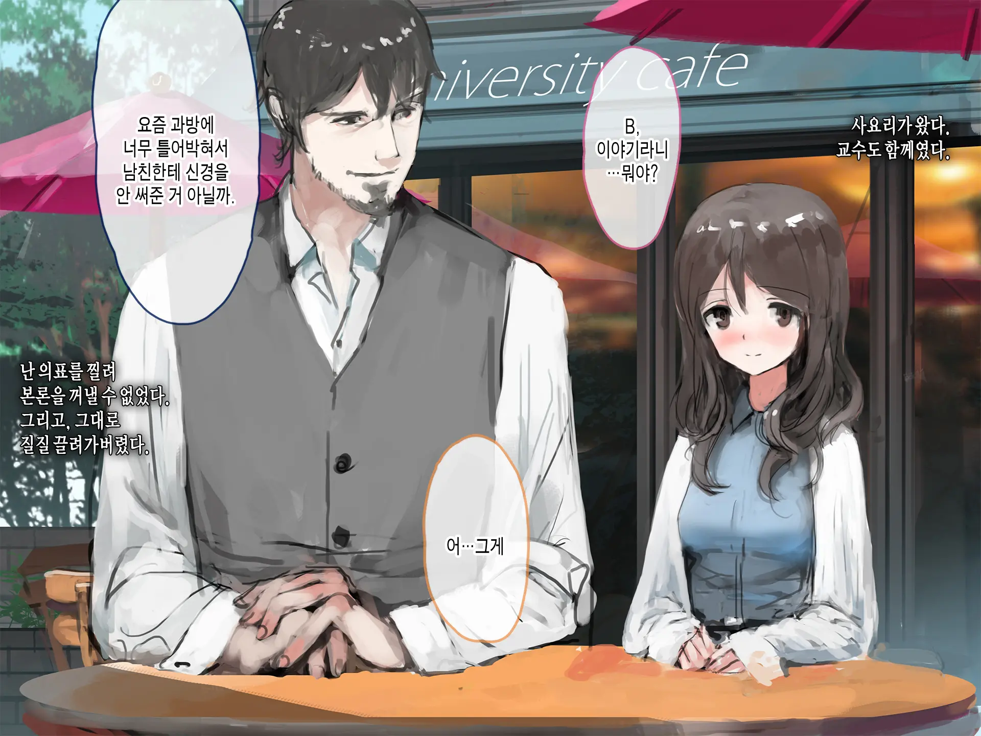 Joshidaisei To Kyouju (To Boku) No Arigachina